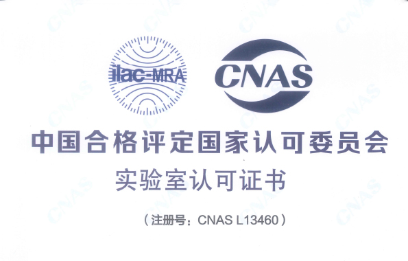 天王表中心實驗室正式通過CNAS認(rèn)可，質(zhì)量管理體系邁上新臺階