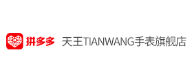 拼多多：天王TIANWANG手表旗艦店