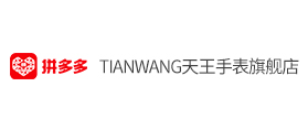 拼多多：TIANWANG天王手表旗艦店