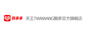 拼多多：天王TIANWANG腕表官方旗艦店